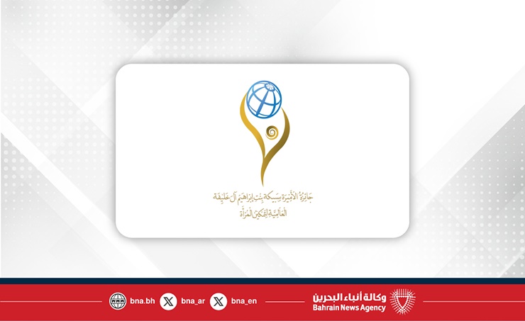 النسخة الثالثة من جائزة صاحبة السمو الملكي الأميرة سبيكة بنت إبراهيم آل خليفة العالمية لتمكين المرأة تسجل 1774 مشاركة من دول العالم